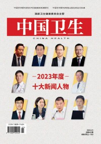 中國衛生界雜志