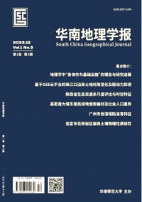 華南地理學報