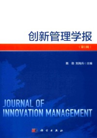 創(chuàng)新管理學(xué)報雜志