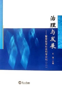 治理與發展雜志