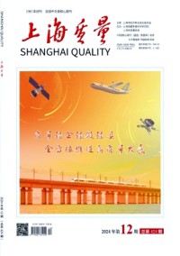 上海質量