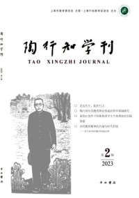 陶行知學刊