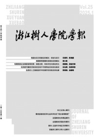浙江樹人學院學報