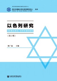 以色列研究雜志
