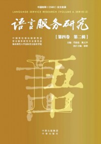 語言服務(wù)研究