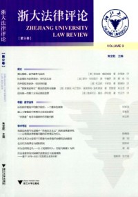 浙大法律評論雜志