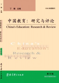 中國教育:研究與評論