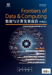 數據與計算發展前沿雜志