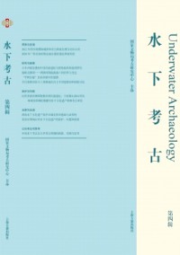水下考古雜志