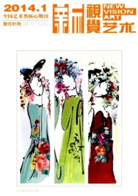 數(shù)位時(shí)尚新視覺(jué)藝術(shù)