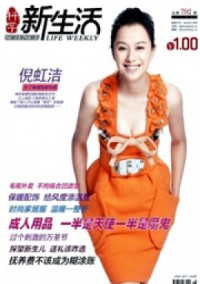 科學 新生活雜志