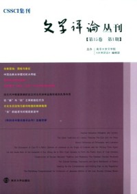 文學評論叢刊雜志