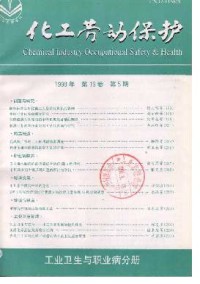 化工勞動保護雜志
