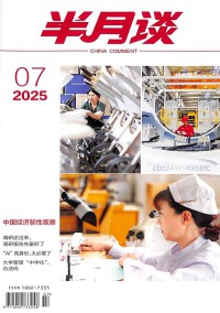 半月談雜志