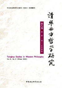 清華西方哲學(xué)研究