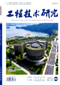 工程技術(shù)研究