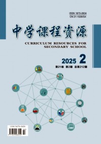 中學課程資源