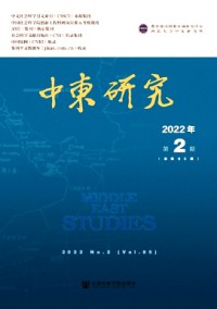 中東問(wèn)題研究