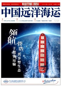 中國遠(yuǎn)洋海運(yùn)