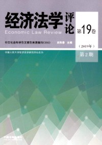 經濟法學評論雜志