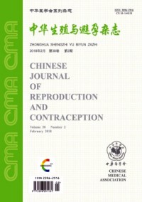 中華生殖與避孕雜志