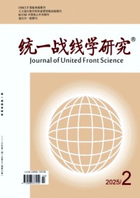 統(tǒng)一戰(zhàn)線學研究