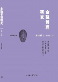 金融管理研究雜志