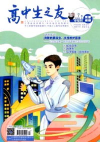 高中生之友