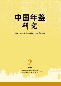中國年鑒研究