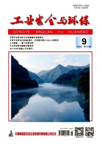 工業安全與環保