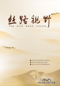 絲路視野雜志