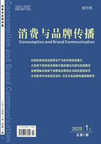 消費(fèi)與品牌傳播