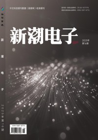 新潮電子