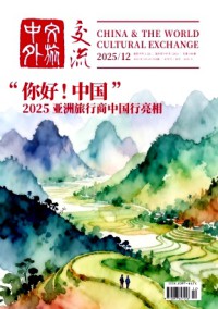 中外文旅交流雜志