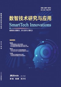 數(shù)智技術(shù)研究與應(yīng)用