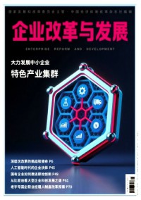 企業改革與發展