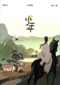 少年新知雜志