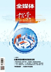 全媒體探索雜志