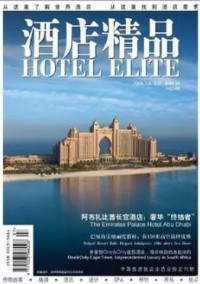 酒店精品雜志
