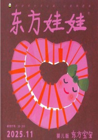 東方娃娃雜志